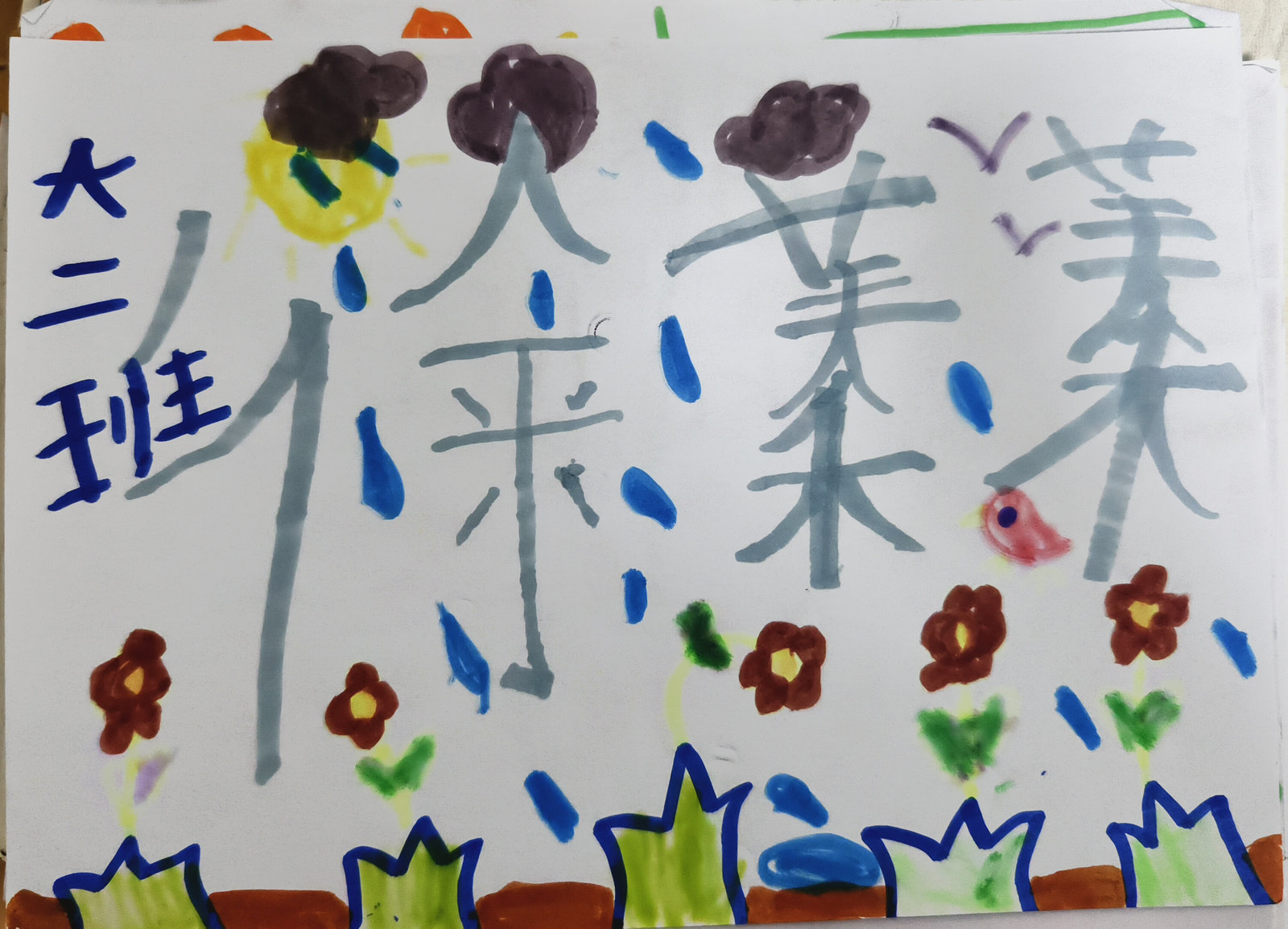 六一棒棒糖